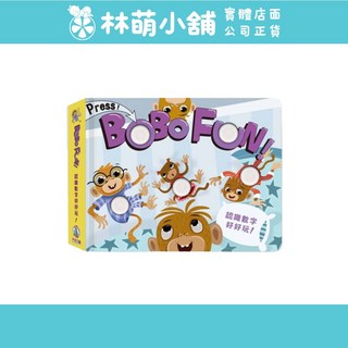 禾流文創 BOBO FUN 認識數字好好玩 硬頁書 啵啵放, 禾流文創有限公司