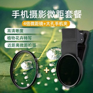 手機攝影CPL偏光鏡頭濾鏡帶夾子 67/52mm攝像偏光鏡高清消反光, -4倍微距鏡+手機夾 微距攝影/細節放大, 1個