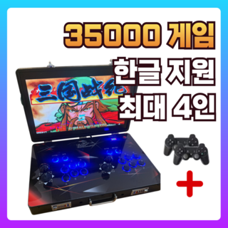 알모어 휴대용 오락실 게임기 고전게임 레트로 게임스틱 가정용 옛날 게임 미니 오락기, 3DWifi 4인용 플러그인 모델