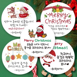린블리샵 [3시이전-당일출고]크리스마스스티커 시즌2 크리스마스 파티스티커, 크리스마스44, 친구, 20개(48mm)
