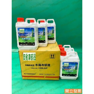 (汽車零專家)SUM 85% 有機長效型 XCT999R0007 水箱精 水箱劑 水箱防凍液 水箱冷卻液 水箱冷卻劑, 1個