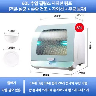 미니 식기건조기 UV 자외선 소독기 젖병 탕비실 식기 컵소독기 살균기 가정용 사무실 텀블러, 60L, 블루 저온 UV 살균+시간조절+온도조절