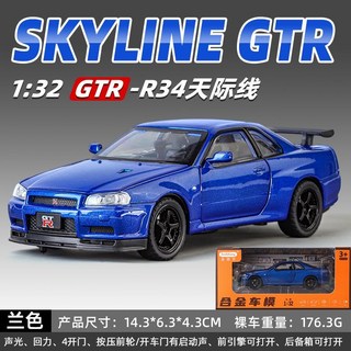 日產尼桑戰神GTR天際線賽道仿真合金R34跑車改裝版超跑模型玩具車, 1/32尼桑GTR R34-藍色, 1個