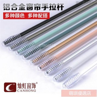台灣出貨 窗簾拉桿 亞克力手拉桿 鋁合金拉桿 窗簾手拉桿 賓館酒店適用, 土豪金,1米, 1個