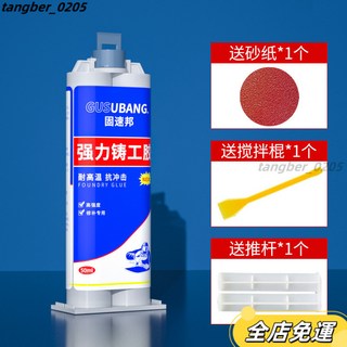 鑄工膠耐高溫焊接AB膠，強力萬用電焊膠，防水堵漏金屬快乾膠, 1個, 第5代鑄工膠-1支【耐溫200C】, 第5代鑄工膠-1支【耐溫200C】