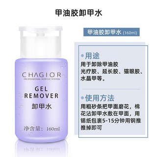 美甲好物 美甲清潔水洗甲水卸甲水甲油膠大瓶工具不傷指甲專用, 1個, 卸甲水160ml
