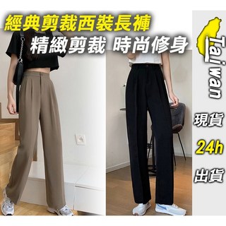 西裝褲 女裝 寬褲 落地褲 商務褲 韓版長褲 休閒褲 直筒褲 高腰 顯瘦 完美修身