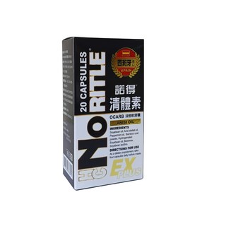 諾得 清體素 OCARB 液態軟膠囊 EX PLUS, 1個, 20顆