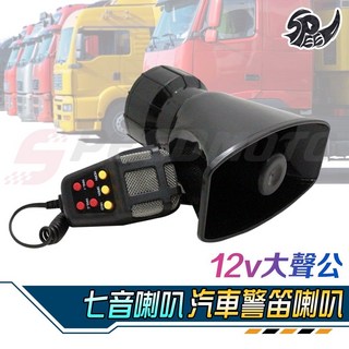 Speedmoto 12V 七音 汽車警笛喇叭, 1個