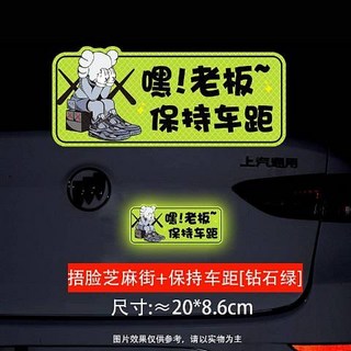 保持車距 反光貼 汽車警示貼紙 螢光貼紙 車身貼紙 尺寸約20*7.1cm, 捂臉芝麻街-[鑽石綠], 1個