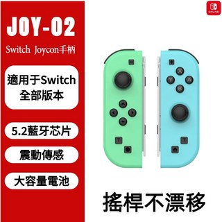 Switch JoyCon 遊戲手把 左右手把 體感振動 支援健身環 NFC喚醒 Switch2 藍牙手把, 1個, 【含健身環+NFC喚醒】, 動物森林
