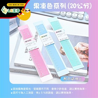 塑膠直尺 15/30cm 折疊尺 事務尺 藍格尺 方格尺 短尺 長尺 波浪尺 - 學生獎品, 20CM果凍色(顏色隨機), 1個