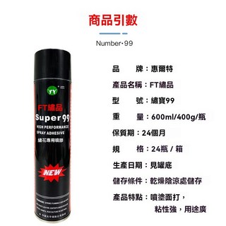 DM77 強力噴膠 450ml - 萬用噴膠 手噴膠水 黏著劑 - 免膠帶, 1個, FT繡品99丨專用噴膠丨600ml