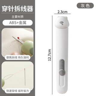 穿針神器 新款陞級家用多功能二閤一 拆綫器挑綫穿針 手工縫紉工具, 優雅灰, 升級款【小熊三合一】優雅灰【1個裝】