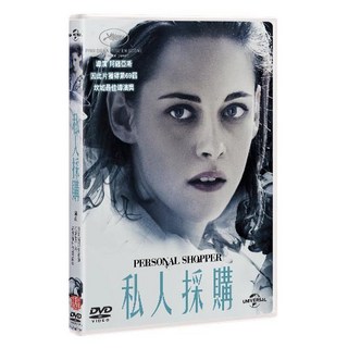 私人採購 PERSONAL SHOPPER (DVD)
