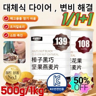 1/1+1 식사대용 저당 저칼로리 홍차 무화과 헤이즐넛 그래놀라 대체식 다이어 변비 해결, 500g/캔