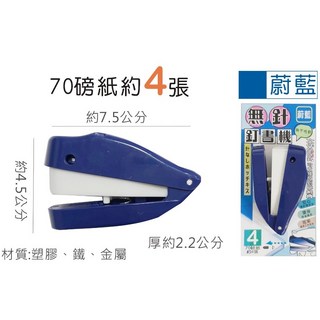 【巨匠文具】T702130-1/T702130-2 無針釘書機/無針訂書機 好好逛文具小舖, T702130-2 蔚藍, 1個