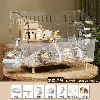 小倉鼠籠子豪華別墅 金絲熊專用超大亞克力透明飼養箱, 【45透明管道】復式洋房, 1個