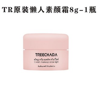 有間美妝優選店店小七 泰國 TR懶人霜 美顏遮瑕 滋潤三合一 素顏霜 提亮膚色 防汗防水, 1個, 【TR素顏霜8g】-1瓶【小瓶裝】