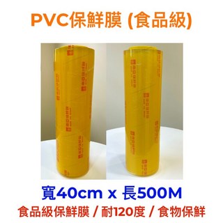 南亞保鮮膜 40cm*500公尺 PVC保鮮膜 食材/食品包裝膜 冷藏包裝膜 耐熱 耐冷, 1個, 1支-(如需統編請備註留言)