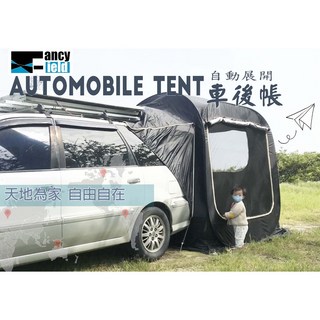 彈開式車尾帳篷車後帳尾門帳，車宿露營帳篷含3D地墊天幕，快速搭建寬敞舒適