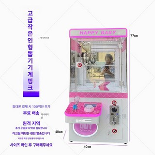 인형뽑기기계 미니 뽑기 오락실 대형 가정용 동전 크레인기계 집게 크레인, 1개, 디럭스 소형 라이트 있음 핑크, 기본 모델명/품번