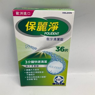 保麗淨 假牙清潔錠-108片/72片(局部式活動假牙專用)-36片/盒, 1個, 36片(活動式假牙適用)