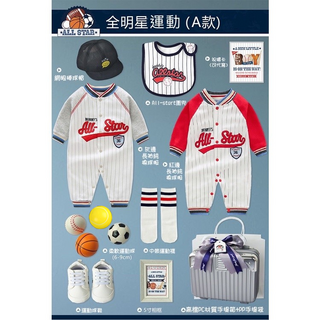 ALL STAR 全明星運動禮盒 寶寶週歲滿月禮 新生兒長袖純棉球服 行李箱禮物組, 全明星運動禮盒-長袖, 1套