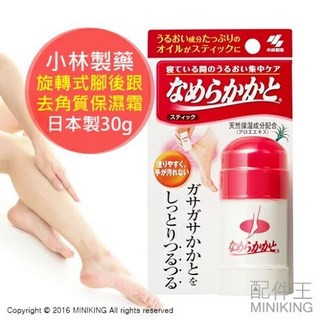 【小林製藥】腳跟修護保濕霜30g-日本正貨，滋潤乾燥龜裂，重現柔嫩雙足, 1個