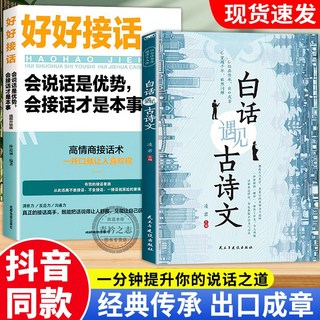 滿腹經綸 書籍：文化底蘊、高情商聊天術、白話古詩文, 2本：好好接話+滿腹經綸（言辭打動人心）