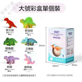 恐龍蛋孵化盲盒 泡水膨脹恐龍玩具 兒童交換禮物, 1個, 大號(8.5*12.5)彩盒裝/1入