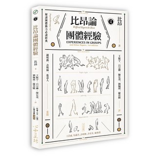 心靈工坊 比昂論團體經驗