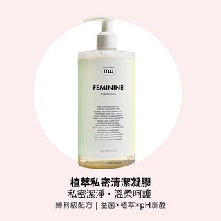MW精油工坊 植萃私密清潔凝膠 300mL - 溫和潔淨 私密處護理 婦科級配方 pH弱酸性, 1個