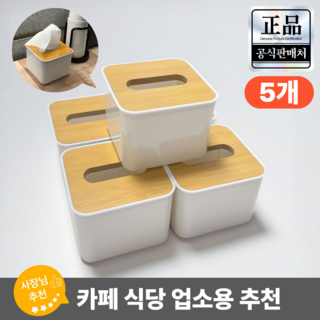 바이유 테이블 냅킨케이스 업소용 네프킨 식당 냅킨통, 5개