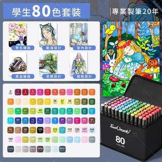 copic雙頭馬克筆 麥克筆 彩色筆 繪畫筆 水彩筆 雙頭設計 贈底座, 1個, 80色【贈底座+收納袋】【2倍墨水】, 80色