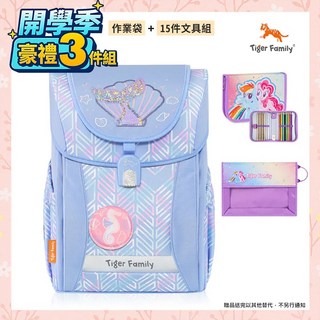 TigerFamily磁扣護脊書包 學院風 女生書包 童護脊書包 中年級書包 安全燈書包 輕量護脊書包 奧森 買一送四