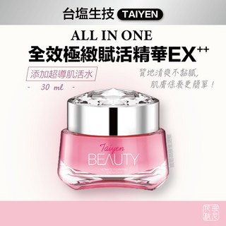 台鹽生技 ALL IN ONE全效極緻賦活精華EX，深層滋養、保濕緊緻，打造年輕光采美肌, 1個