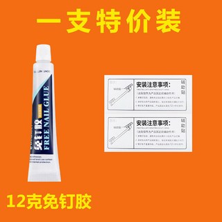 免釘膠強力膠 免打孔全能粘瓷磚置物架魚缸玻璃踢腳線密封膠粘牆面, 1個, 【1支】12g加強版（送輔助貼）