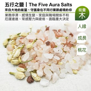 雨林薰舍 (150g)精油淨化海鹽(茉莉香 茉莉花) 大容量 淨化海鹽 淨化能量 脈輪淨化, 1個, 150g