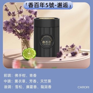 香百年 羅馬假日車用香薰杯 車用香膏 車家兩用汽車芳香劑 車用擴香器, 1個, 香百年5號【邂逅】
