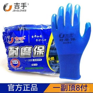 勞保手套 透氣防滑耐磨手套 工地搬運園藝防護手套 止滑橡膠乳膠手套, 1個, 正品吉手耐磨保A698,4雙包郵