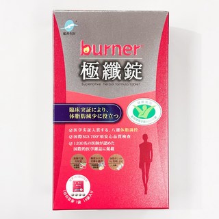 船井生醫 burner 極纖錠 15包入, 1個, 60顆