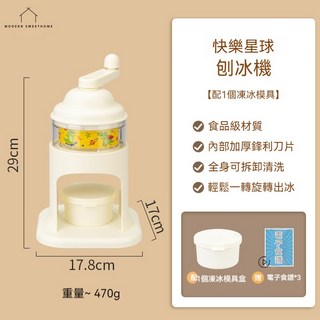 手搖刨冰機 DIY綿綿冰 手動碎冰神器 家用小型雪花冰機, 1個, 快樂星球刨冰機【配1個凍冰模具】