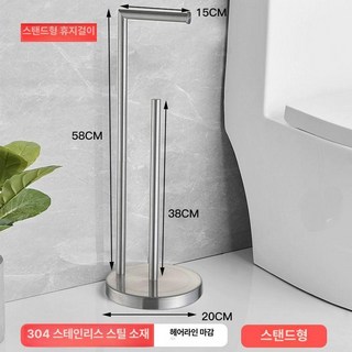 스탠드 휴지걸이 스텐 화장실 두루마리 다용도, 1개, 바닥용 롤지지대-304 브러시 이중봉