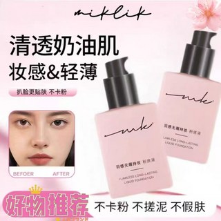 miklik粉底液持妝羽感無瑕幹皮油皮遮瑕持久貼膚保溼養膚學生底妝, 1個, 35g,#01象牙白