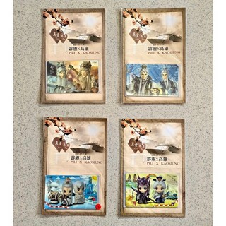 【強哥數位生活小舖】霹靂 高雄一卡通 倦收天 原無鄉 素還真 最光陰 意琦行 綺羅生 戰甲素 天競素 全套共4款 不分售, 1個