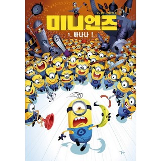 小小兵 1： 香蕉!, 伊樹