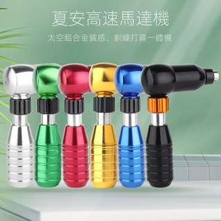 夏安高速馬達機 鋁合金材質 RCA接口設計, 1個, 紅色