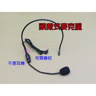 頭戴式麥克風 耳掛式小蜜蜂擴音機用 教學會議叫賣演講簡報解說導覽3.5mm插頭, 1個