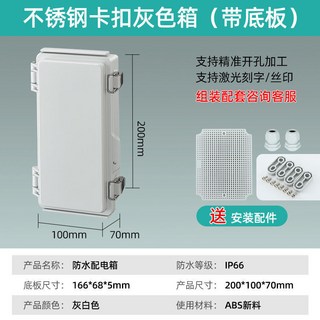 戶外防水塑料配電箱 工程用 ABS 卡扣箱 工廠用 基業箱 防雨電箱 D49GT01A, 1個, 200x100x70灰色*不銹鋼卡扣